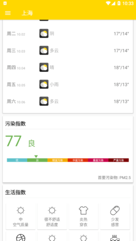 云海天气最新版