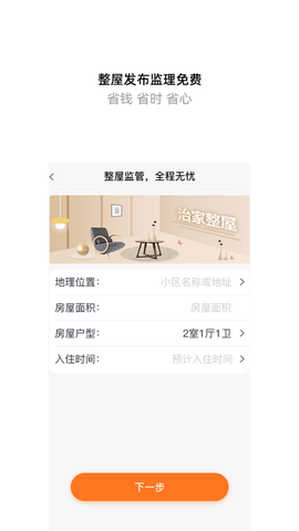 治家(装修设计)App