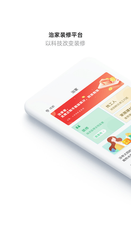 治家(装修设计)App