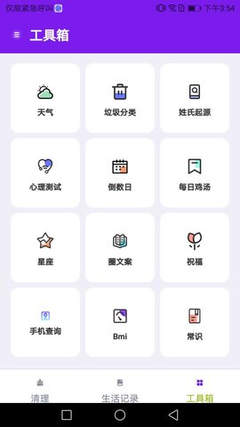 除尘手机清理卫士App最新版