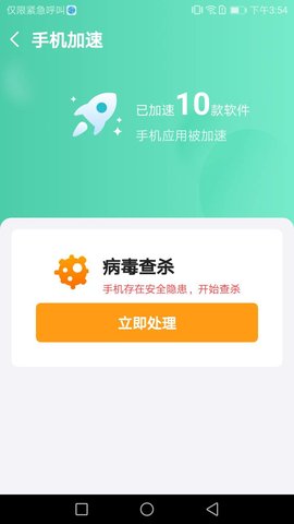 除尘手机清理卫士App