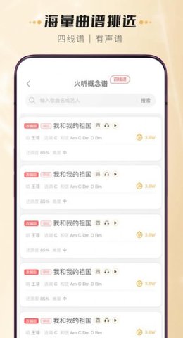 火听尤克里里App官方版