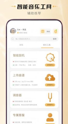 火听尤克里里App官方版