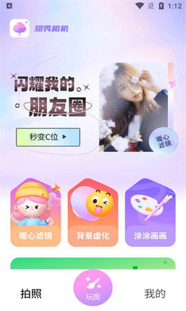甜秀相机App手机版