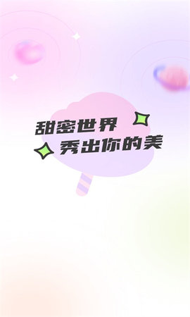 甜秀相机App手机版