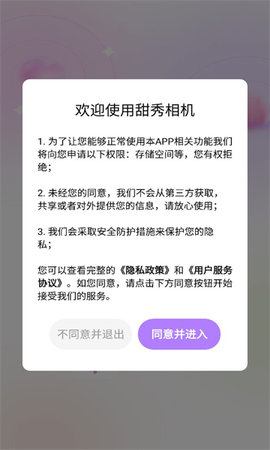 甜秀相机App