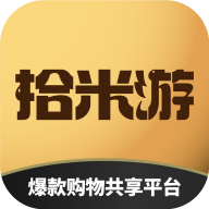 拾米游App官方版