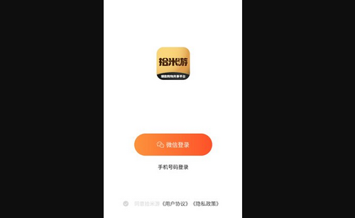 拾米游App官方版