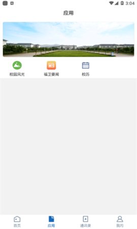 福建卫生职业技术学院app最新版