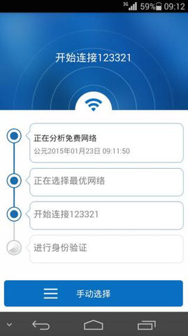 wifi万能解锁王免费版
