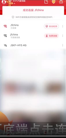 wifi万能解锁王免费版