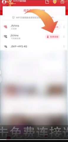 wifi万能解锁王免费版