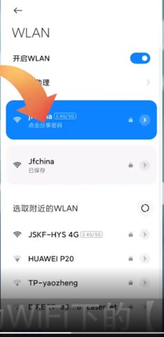 wifi万能解锁王免费版