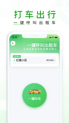 随申行APP一码通版