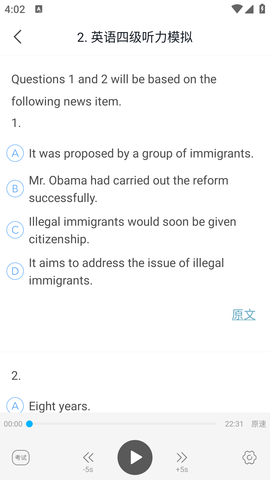 掌上英语四级APP下载 (6)