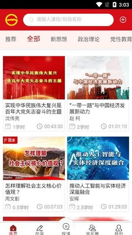 贵州省党员干部网络培训学员App安卓版