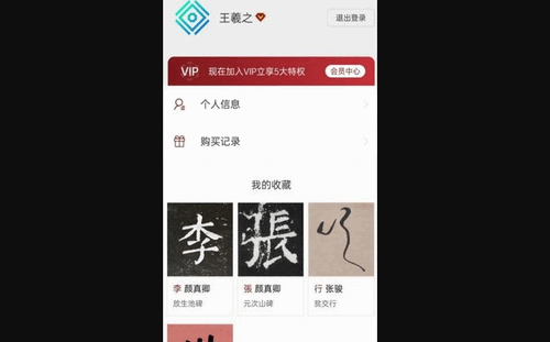 梅花书检在线书法字典平台App最新版