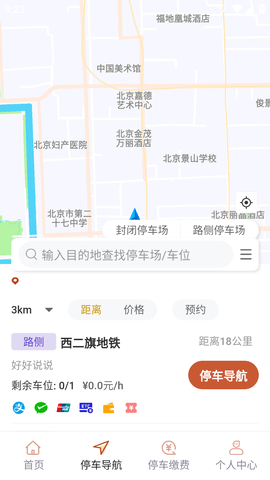 西安泊车APP最新版2023