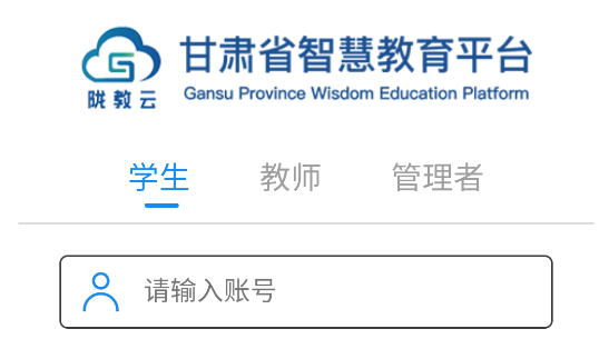 甘肃智慧教育APP官方最新版2023