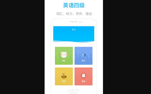 掌上英语四级App安卓版