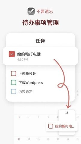 TimeBlocks时间管理App免费版