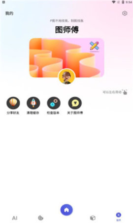 图师傅App免费版