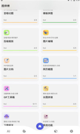 图师傅App
