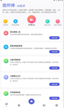 图师傅App免费版