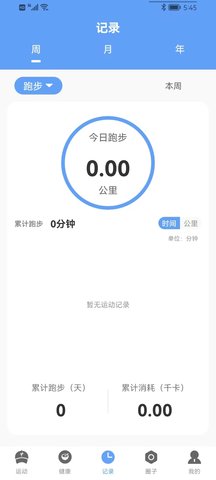 四季计步App最新版