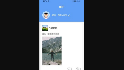 四季计步App最新版