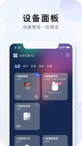 小度机器人app官方版