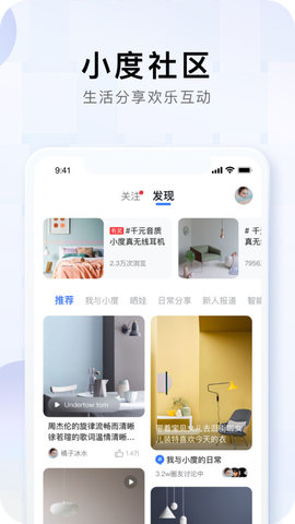 小度(智能生活助手)APP