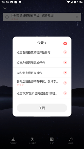 专注清单高级版