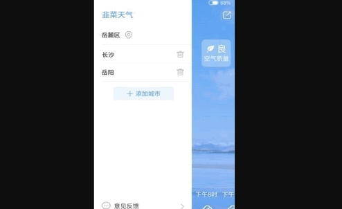 韭菜天气App最新版