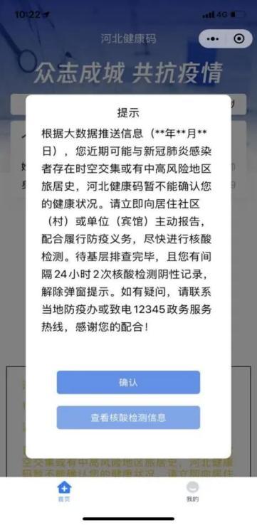 河北健康码弹窗怎么解除 河北健康码弹窗多久能恢复正常