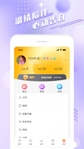 余声交友App官方版