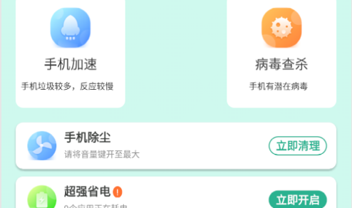 如新清理安卓版