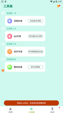 如新清理安卓版