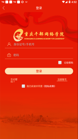 重庆干部网络学院 (3)