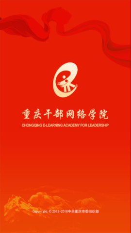 重庆干部网络学院 (1)