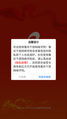 重庆干部网络学院 (4)