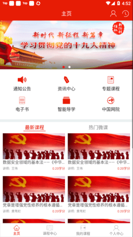 重庆干部网络学院 (2)