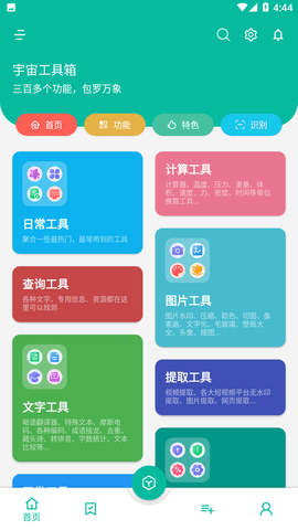 宇宙工具箱1.5.2终身会员版