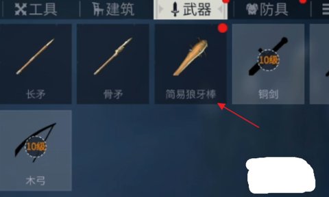 冰原守卫者怎么做狼牙棒 冰原守卫者制作狼牙棒的方法介绍