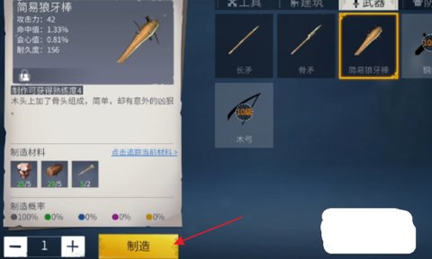 冰原守卫者怎么做狼牙棒 冰原守卫者制作狼牙棒的方法介绍