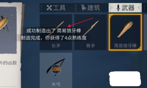 冰原守卫者怎么做狼牙棒 冰原守卫者制作狼牙棒的方法介绍