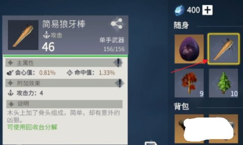 冰原守卫者怎么做狼牙棒 冰原守卫者制作狼牙棒的方法介绍
