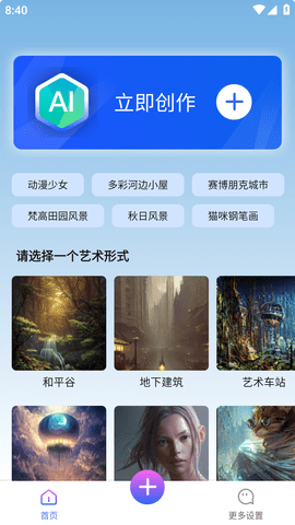 Ai作画大师APP最新版2023