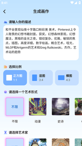 Ai作画大师APP最新版2023