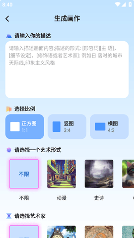 Ai作画大师APP最新版2023